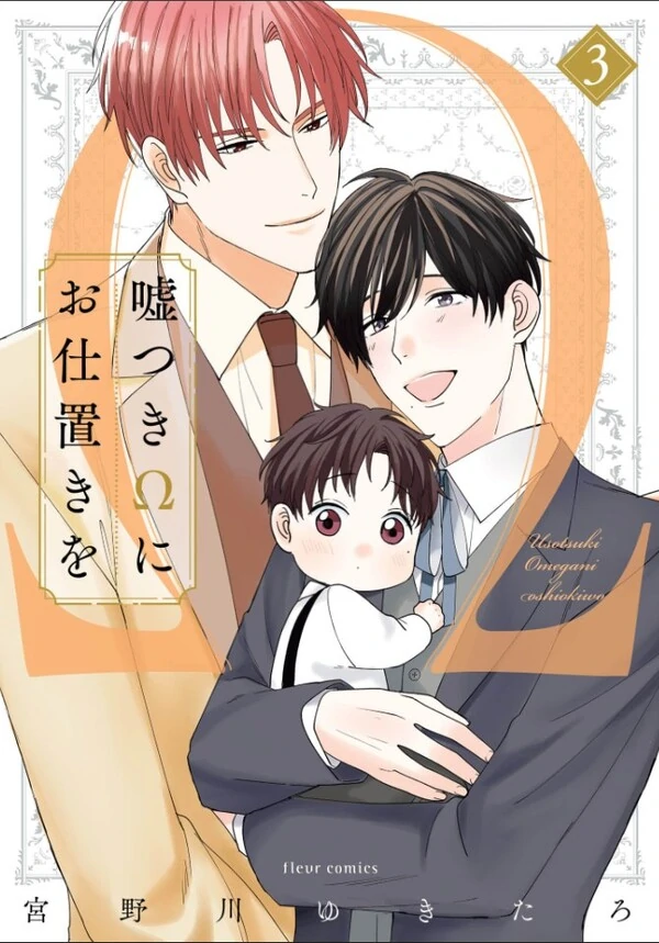 Usotsuki Omega ni Oshioki wo
